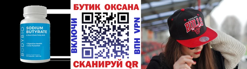 Бутират 99%  хочу наркоту  Канск 