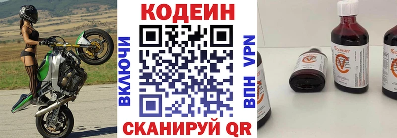 Codein напиток Lean (лин) Канск